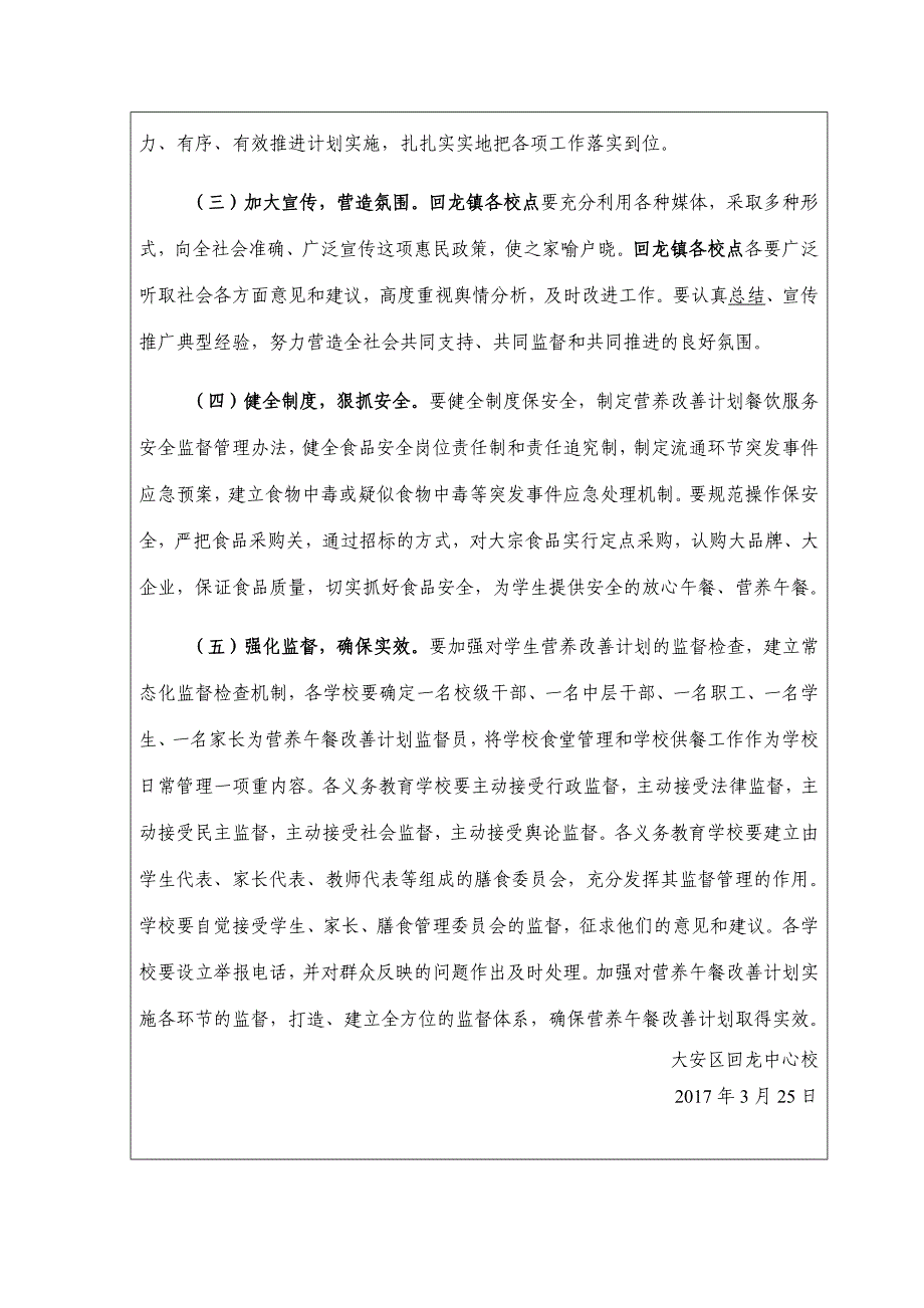 5回龙中学学校食堂食品从业人员食品安全知识.doc_第4页