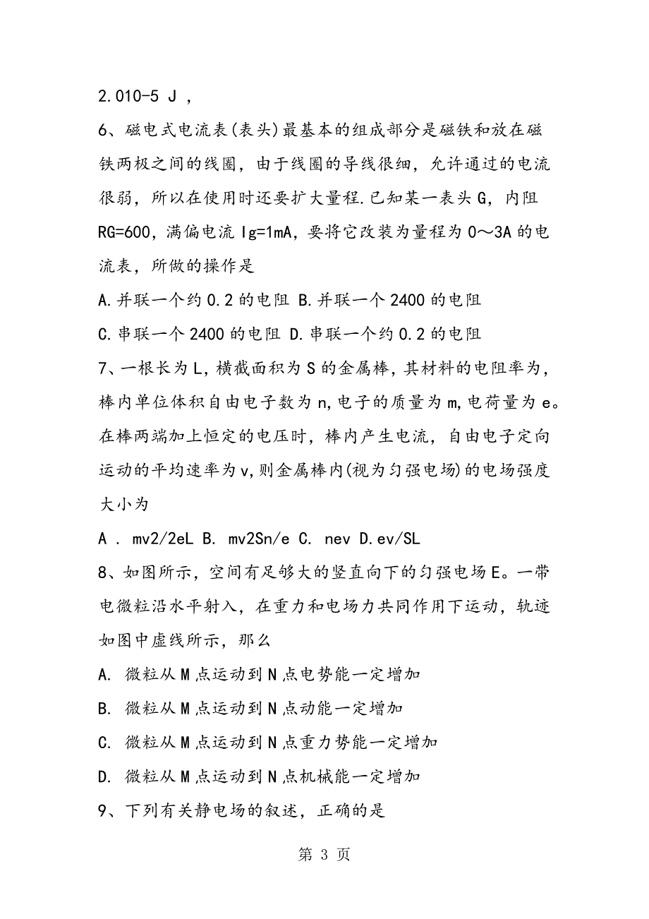 2023年高二物理寒假练习卷带答案.doc_第3页