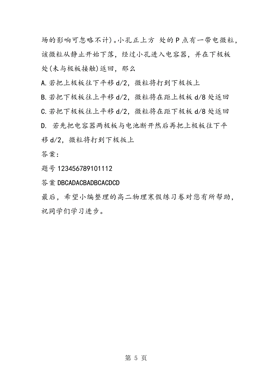 2023年高二物理寒假练习卷带答案.doc_第5页