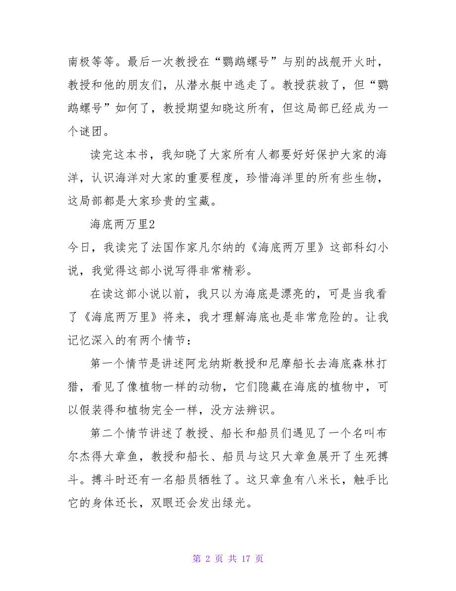 海底两万里读后感通用15篇.doc_第2页