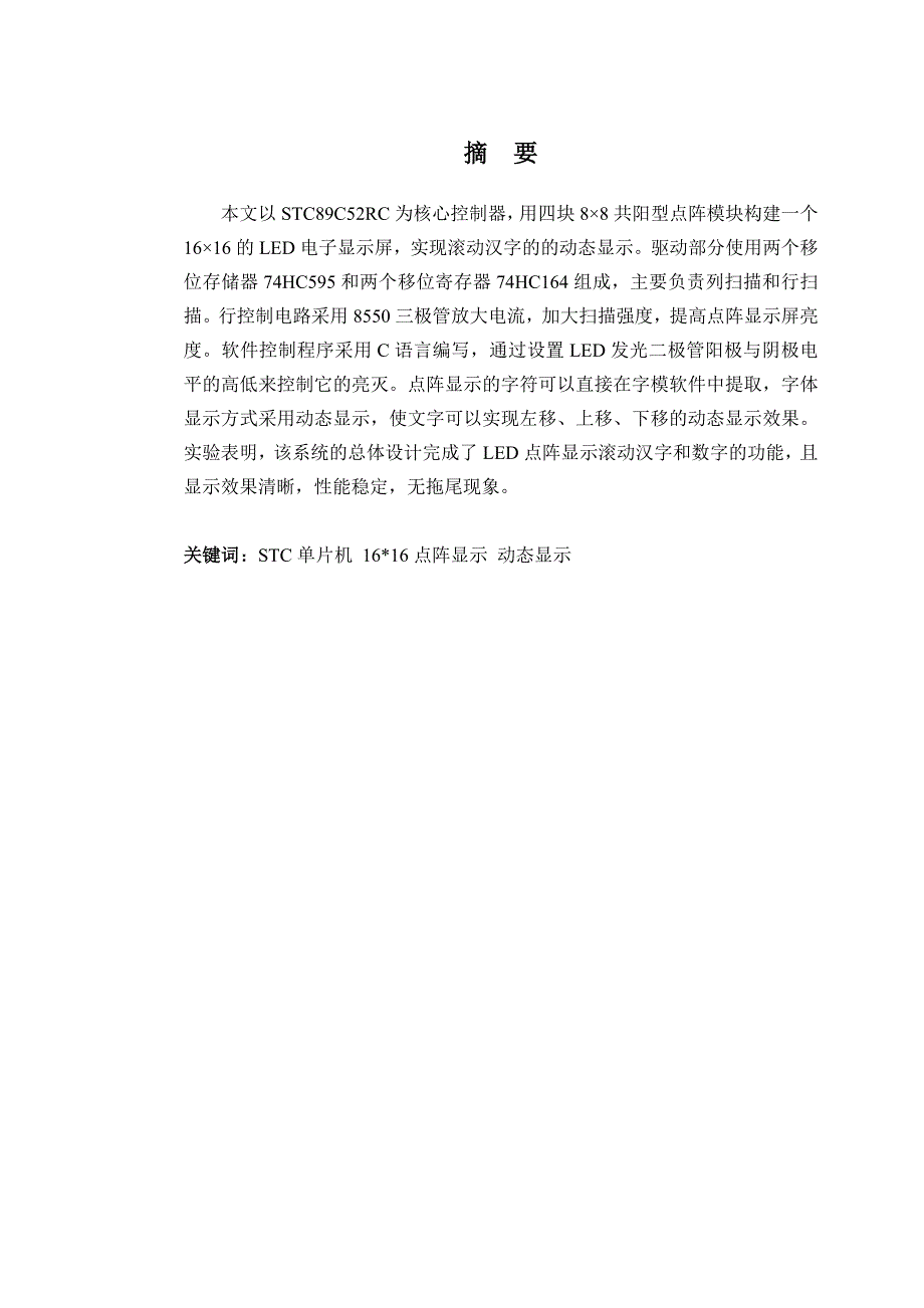 本科毕业设计LED点阵广告牌的设计(共37页)_第1页