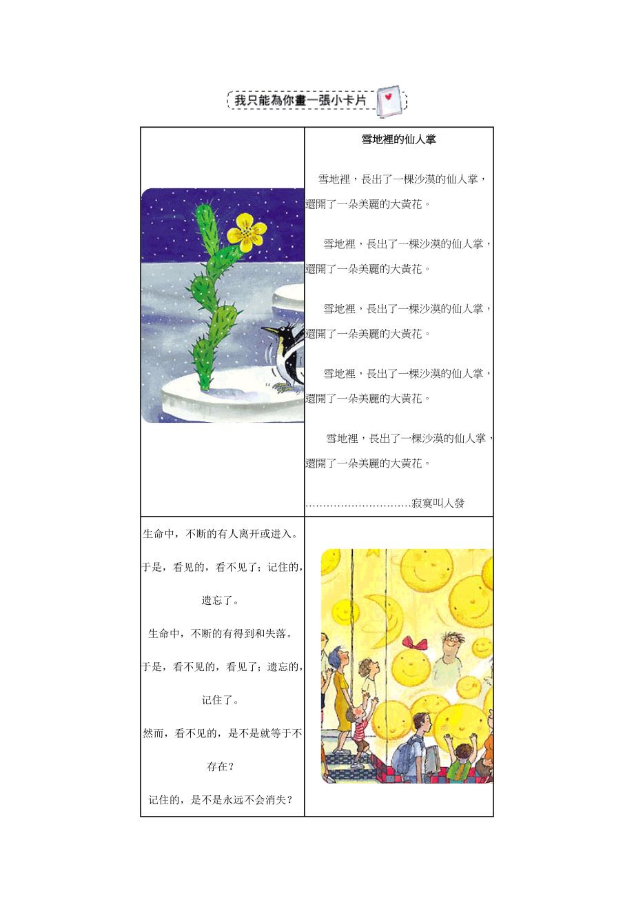 雪地里的仙人掌_第1页