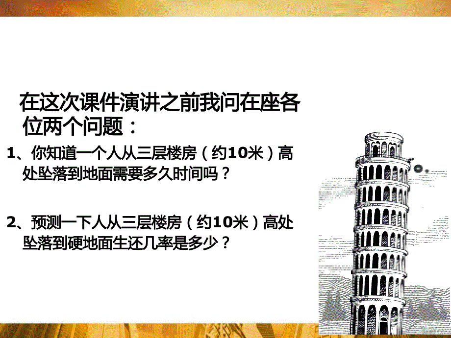 高空作业安全培训.ppt_第3页