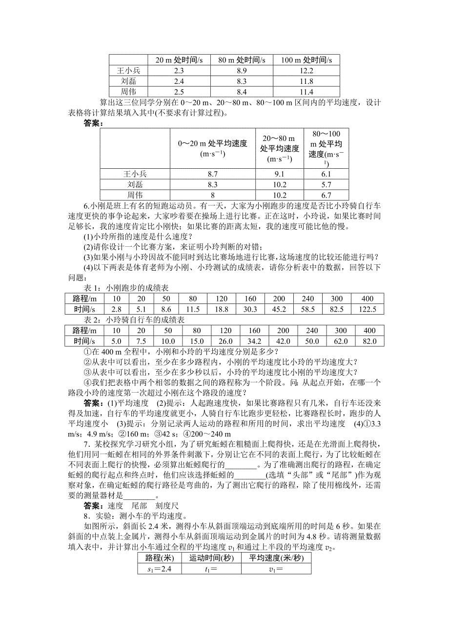 第4节 测量平均速度_第5页