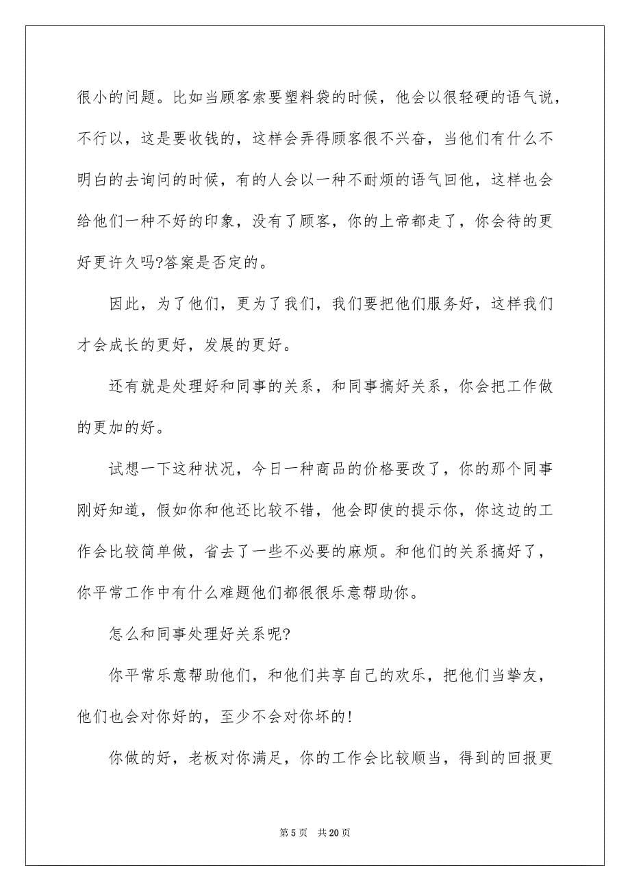 收银员的实习报告_第5页