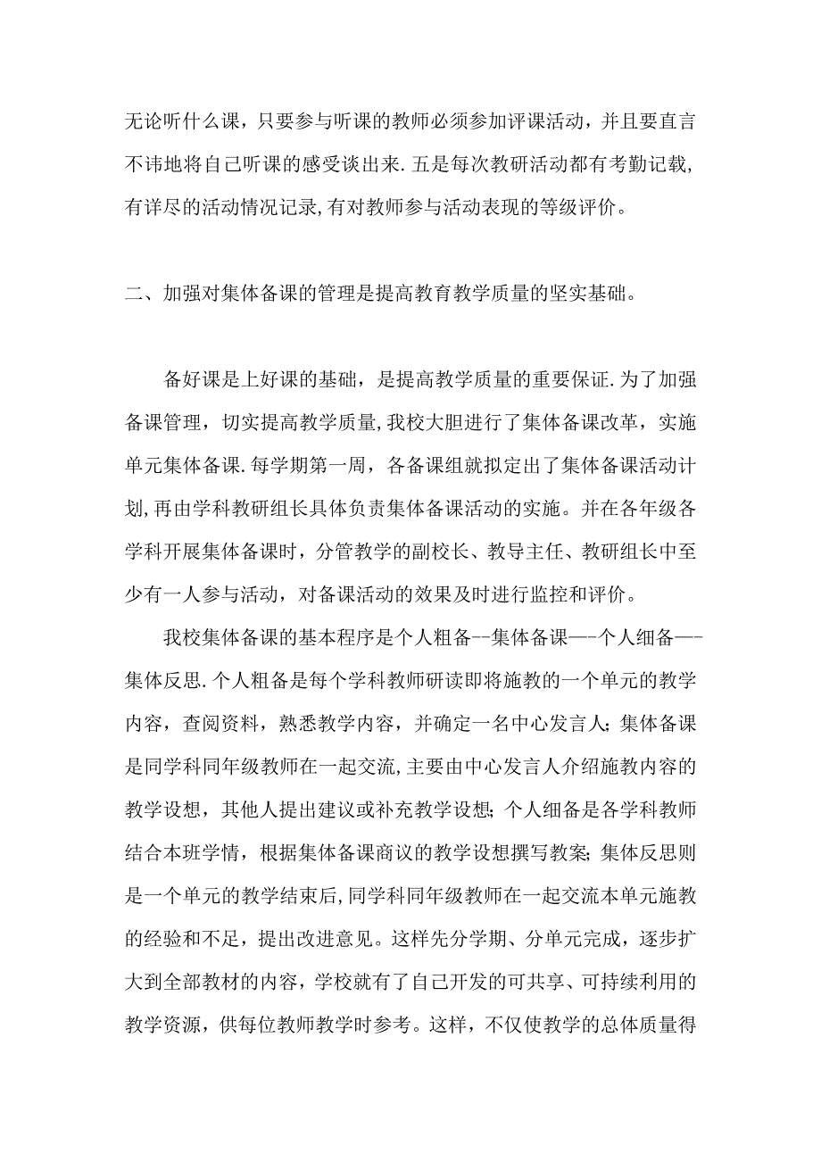 强化教学过程管理 提高教育教学质量_第2页