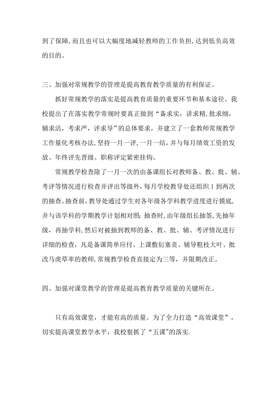 强化教学过程管理 提高教育教学质量_第3页