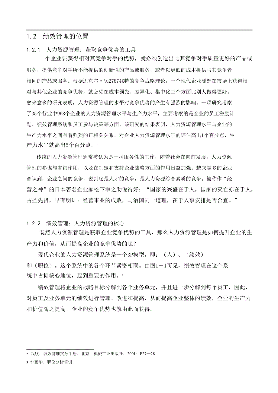 平衡记分法(BSC)与关键绩效指标(KPI)概述_第4页