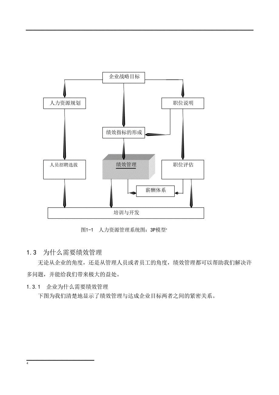 平衡记分法(BSC)与关键绩效指标(KPI)概述_第5页