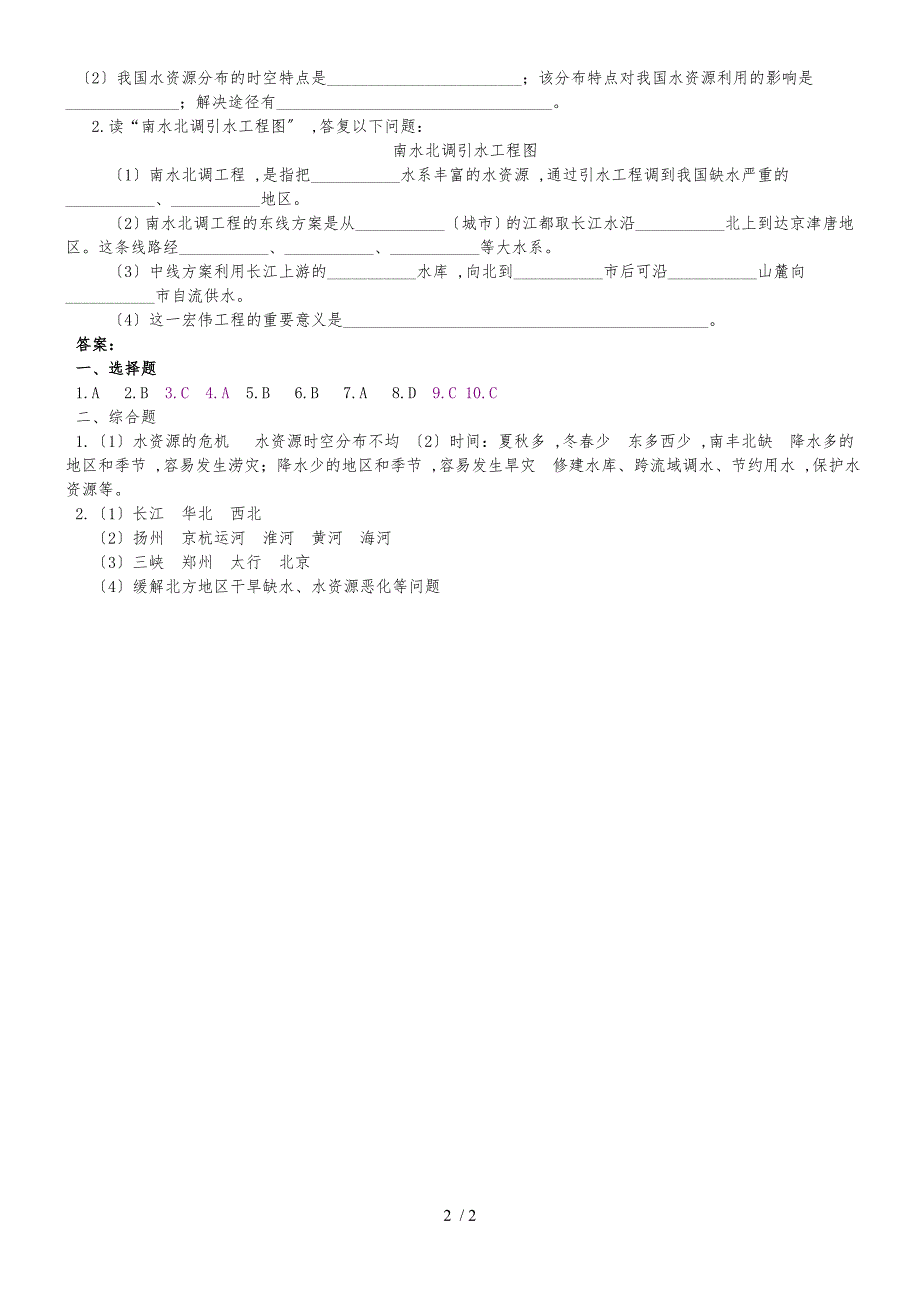 人教版八年级地理上册第三章第3节水资源课时训练_第2页