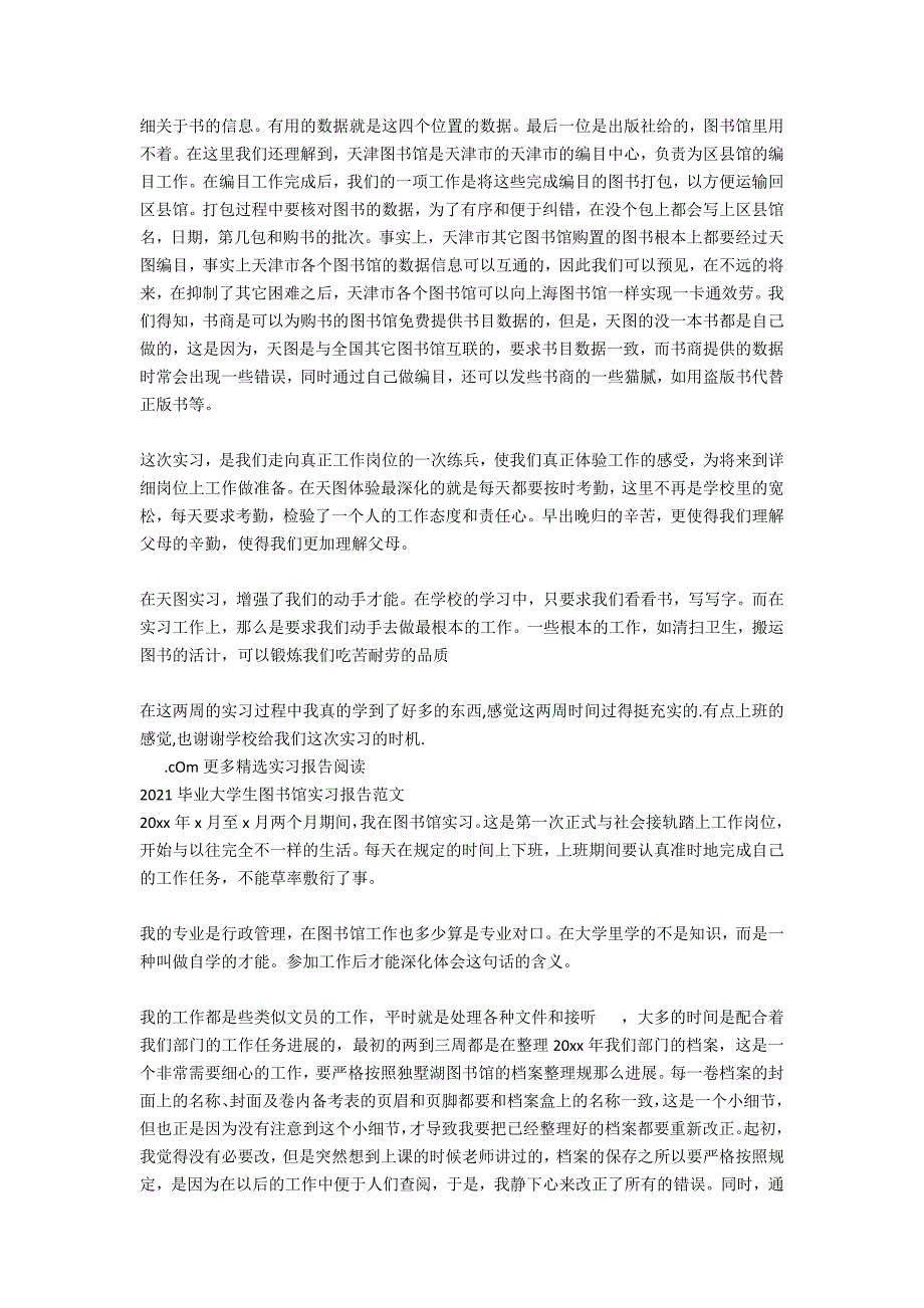 2021年大学生毕业实习报告范文：图书馆实习_第2页