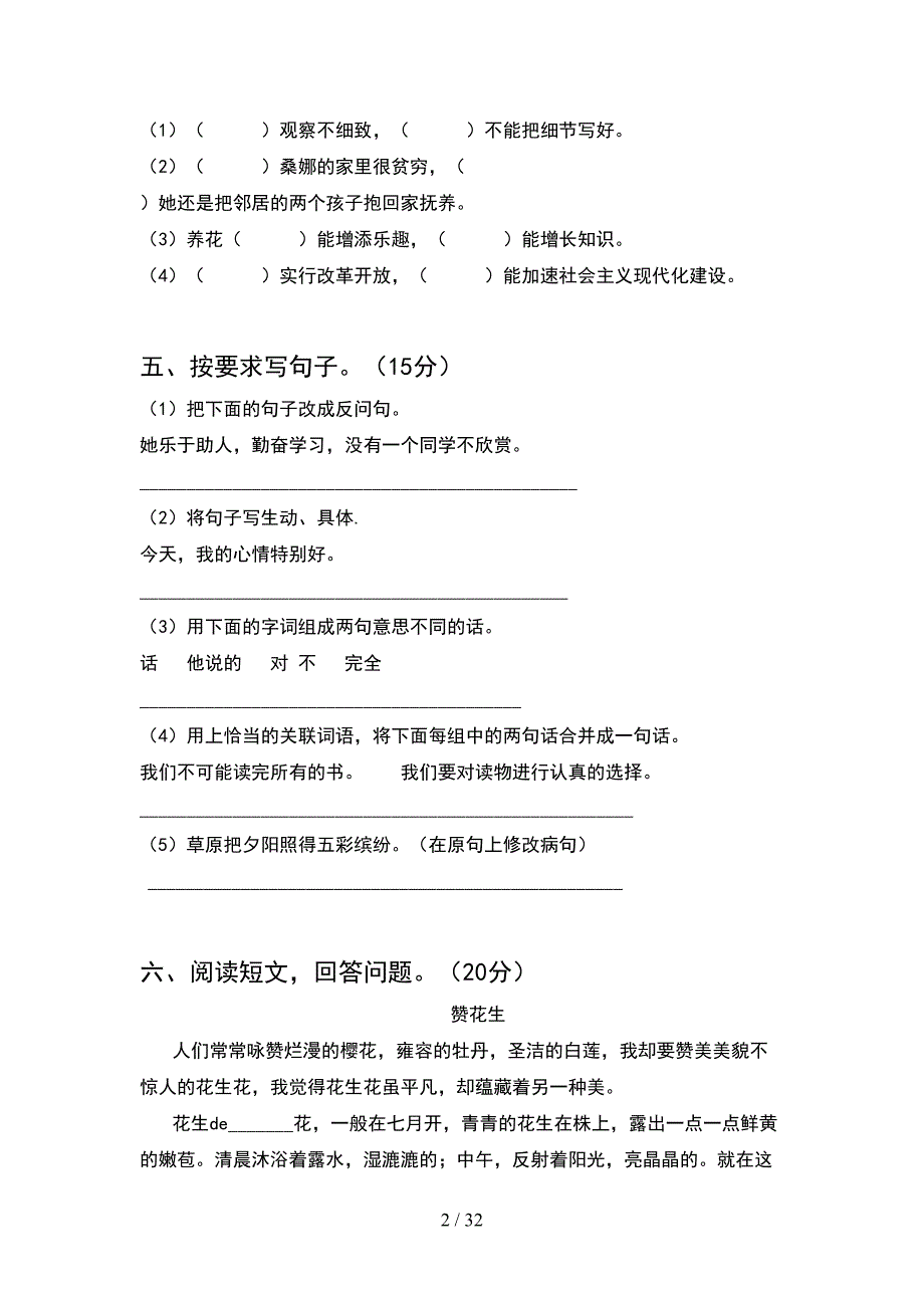 新人教版五年级语文下册一单元试卷精编(6套).docx_第2页