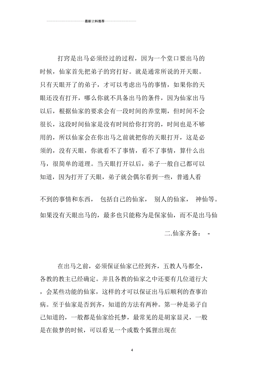 出马出道仙上贡品注意和忌讳_第4页