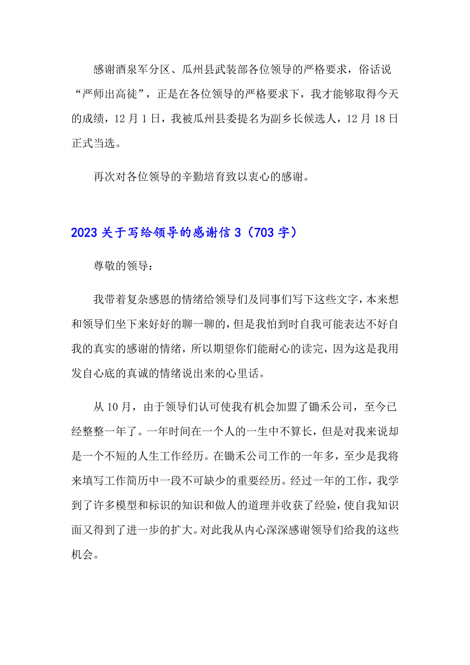 2023关于写给领导的感谢信_第4页