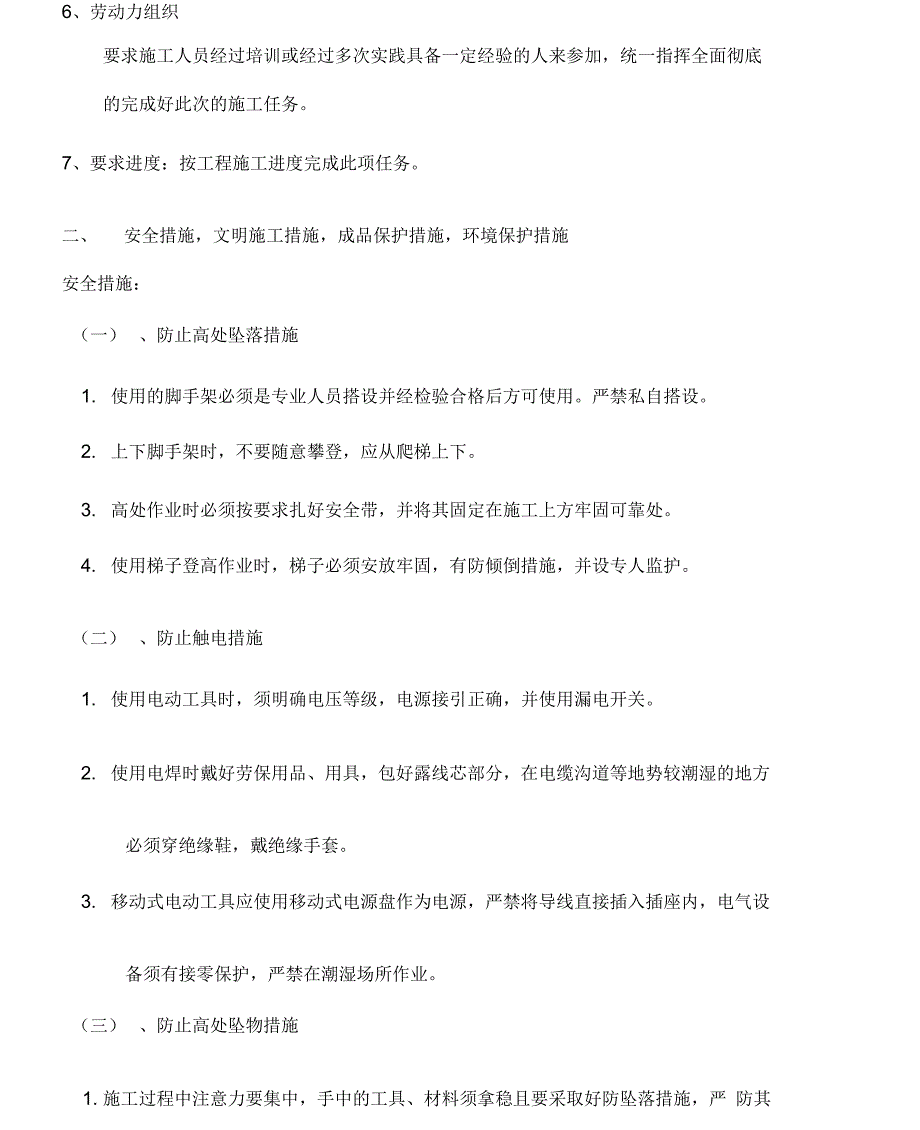 全厂接地装置安装施工方案_第2页