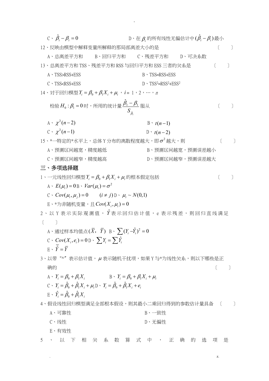 李子奈计量经济学分章习题及答案_第4页