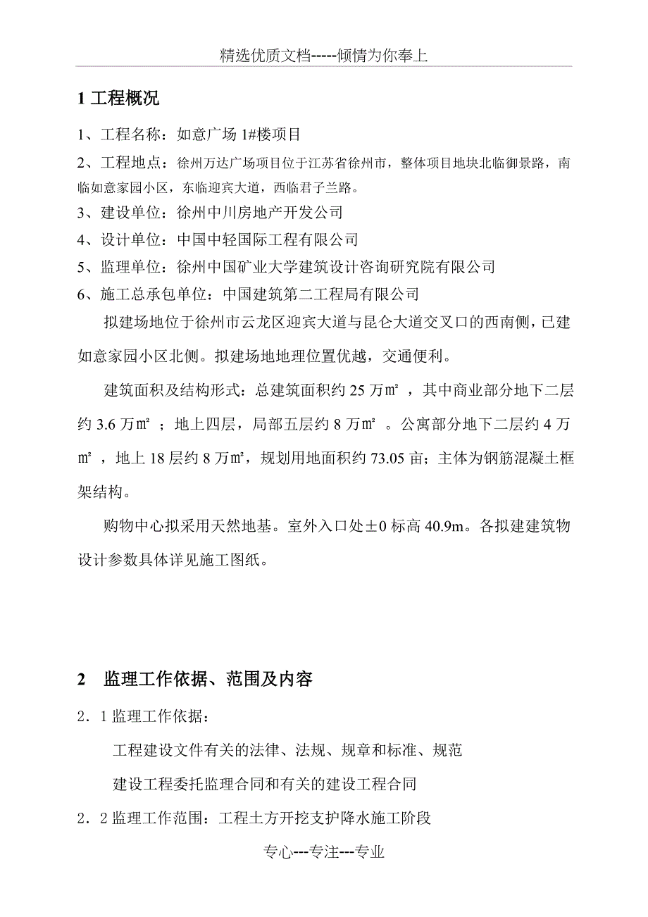 基坑土方开挖降水支护监理细则_第2页