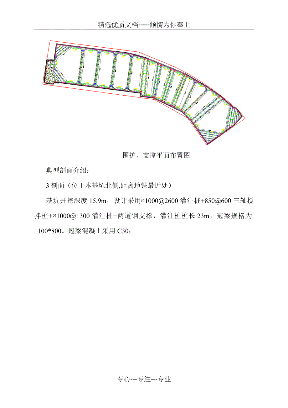 基坑土方开挖降水支护监理细则_第4页