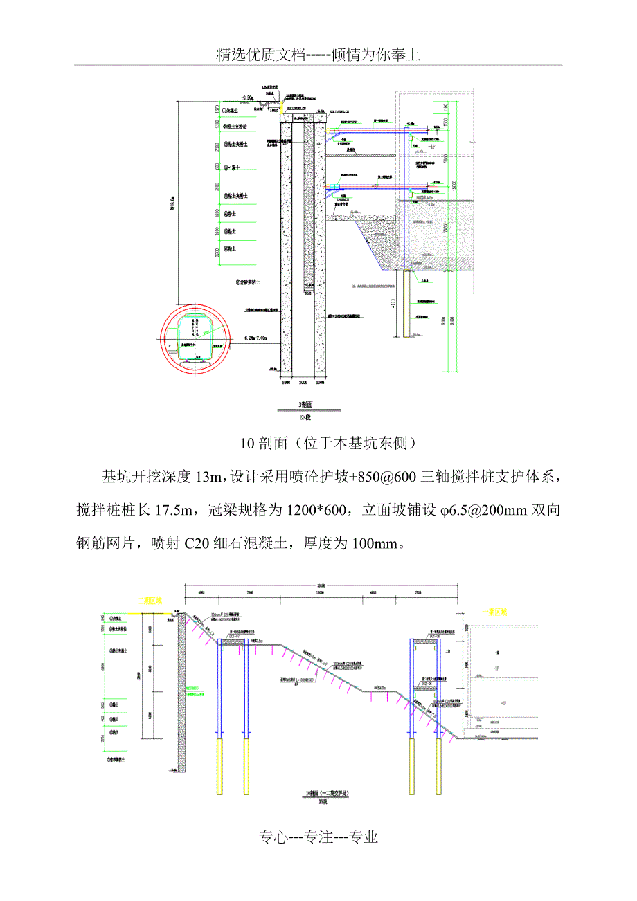 基坑土方开挖降水支护监理细则_第5页