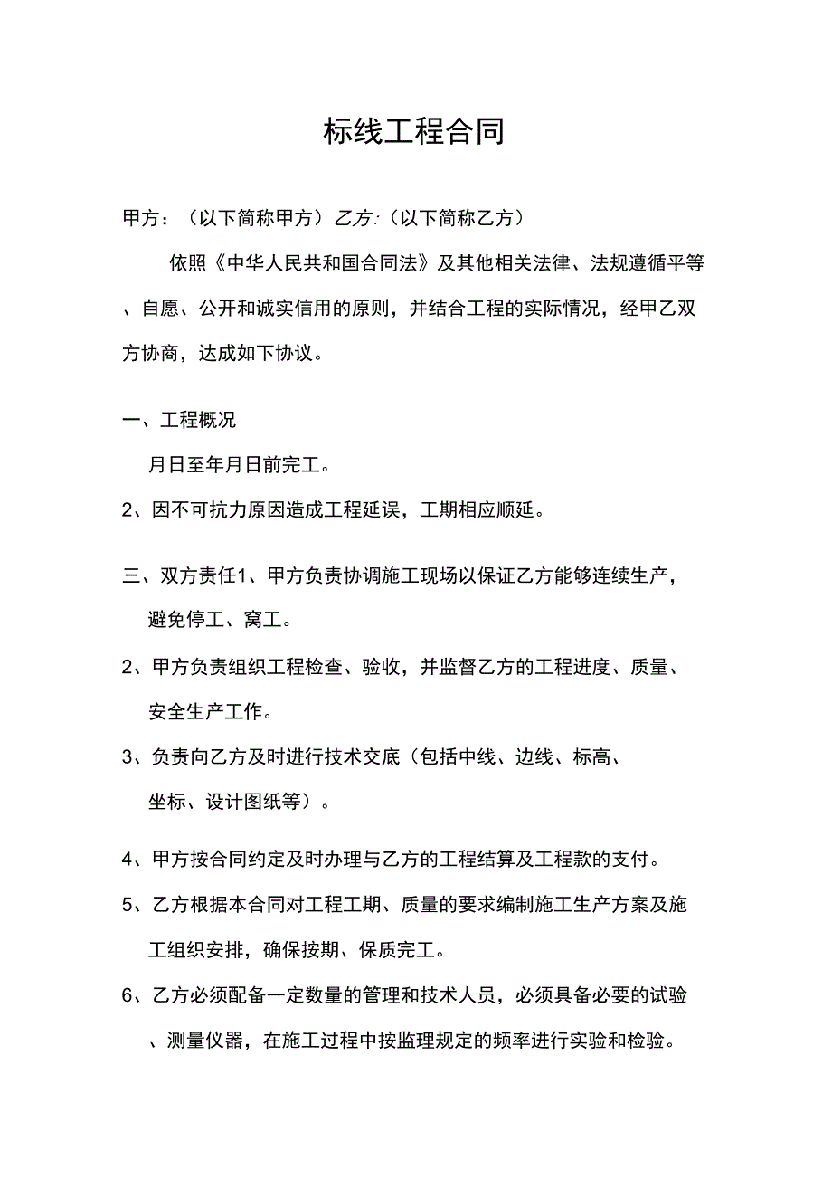 公路标线工程合同上课讲义_第1页