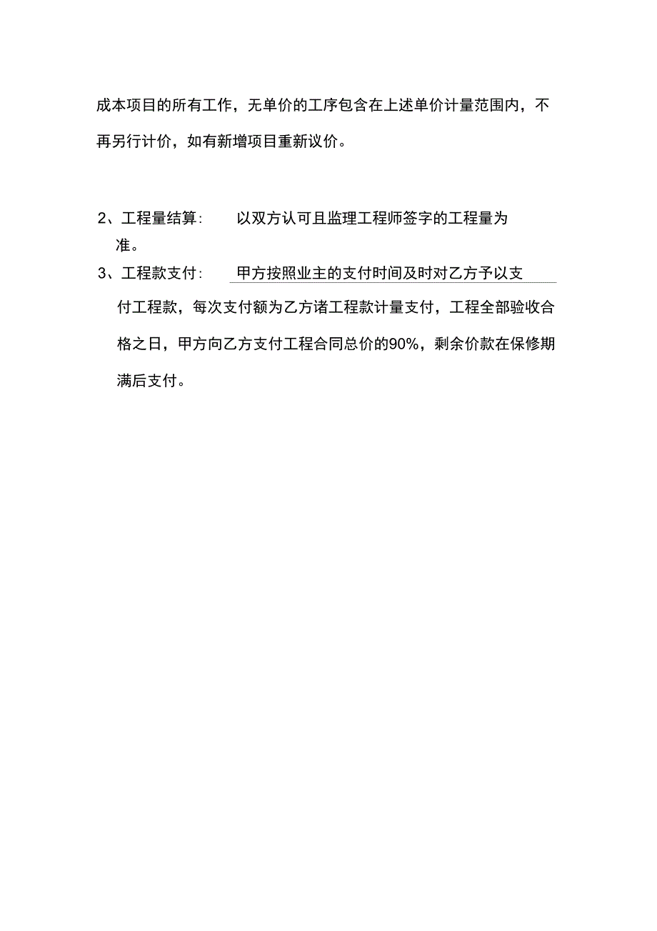 公路标线工程合同上课讲义_第3页