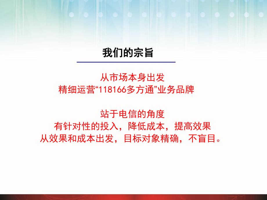 118166多方通业务策划方案1220_第2页