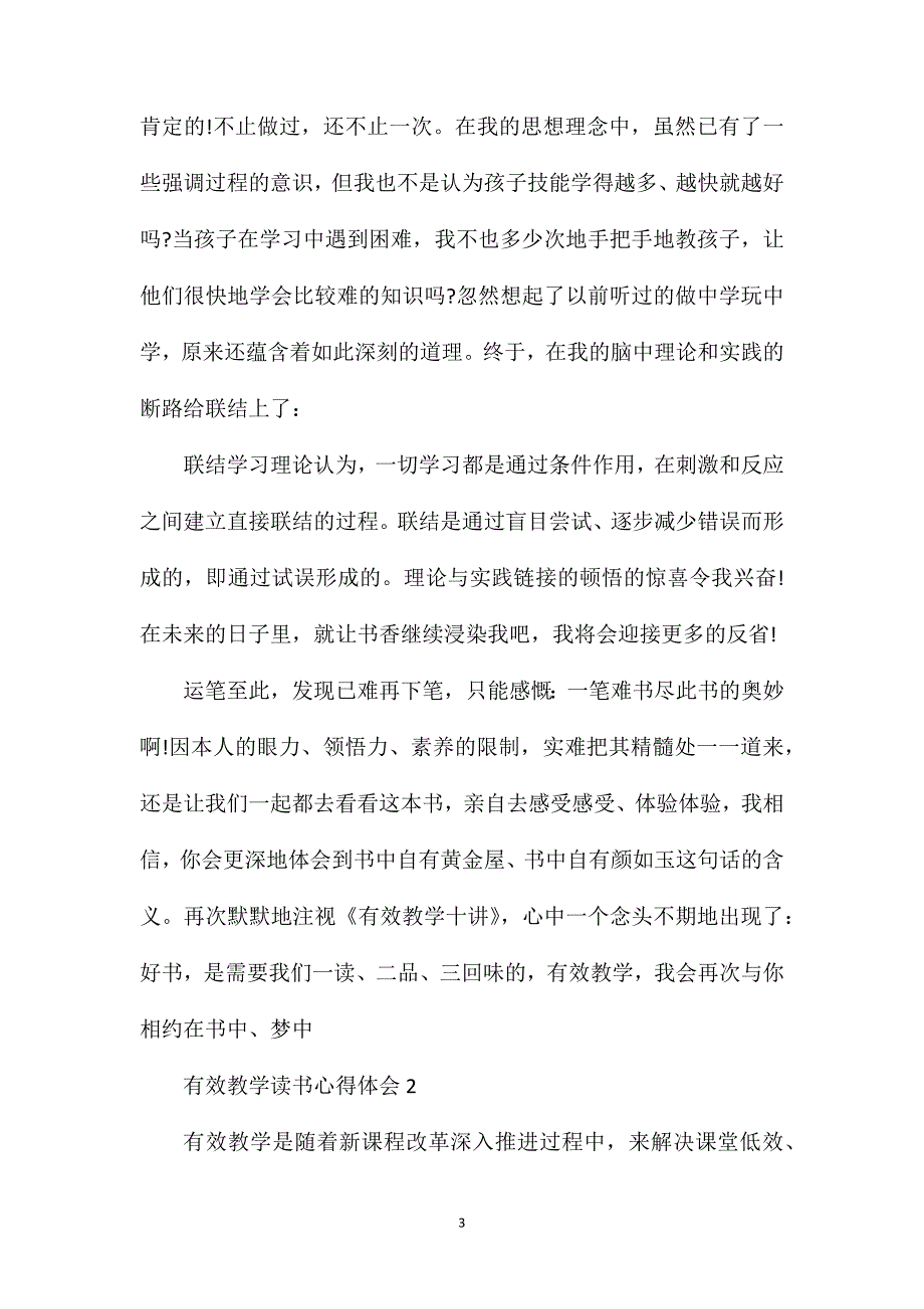 有效教学读书心得体会有效教学十讲读书心得体会.doc_第3页