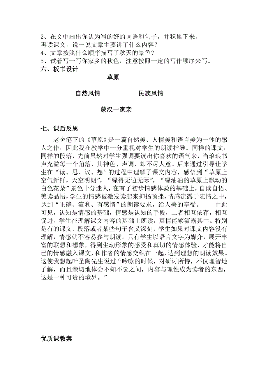 草原教案永威模式.doc_第4页