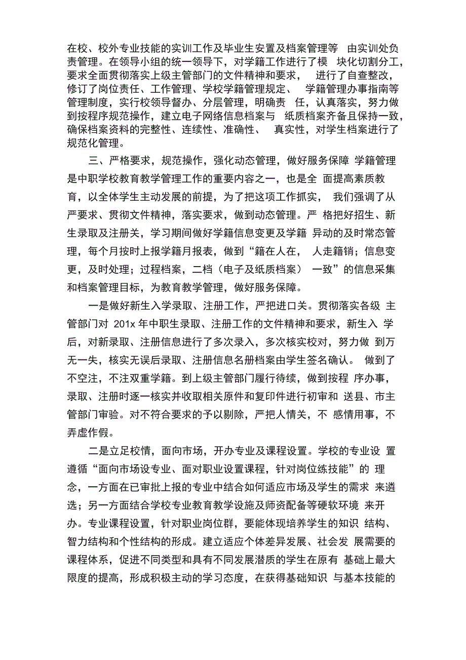 中职学籍管理工作总结_第2页