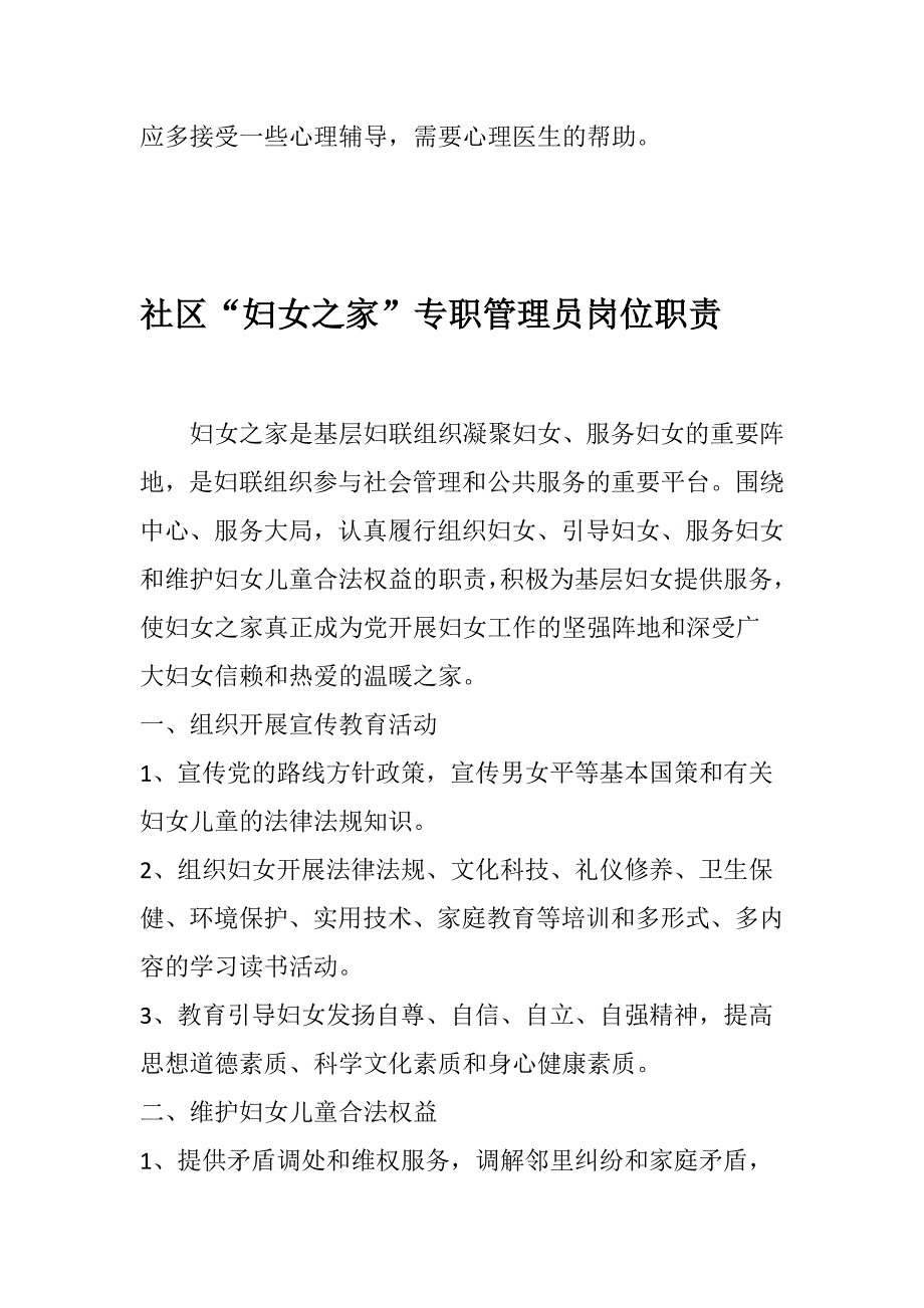 社区妇联工作职责_第2页