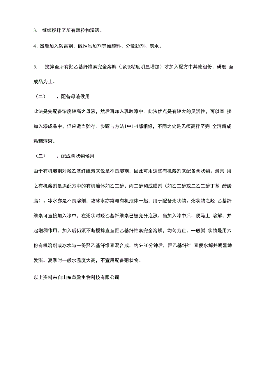 羟乙基纤维素的性质_第2页