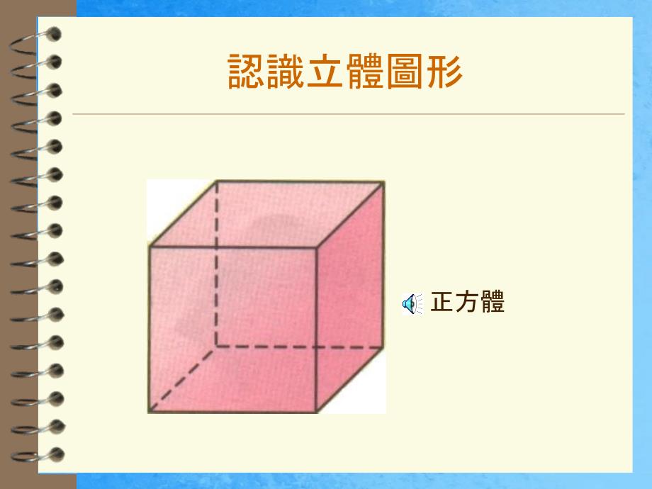 水同乡会刘本章学校数学科ppt课件_第2页