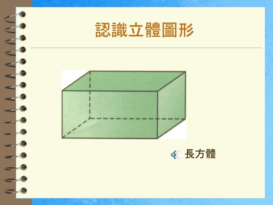 水同乡会刘本章学校数学科ppt课件_第5页