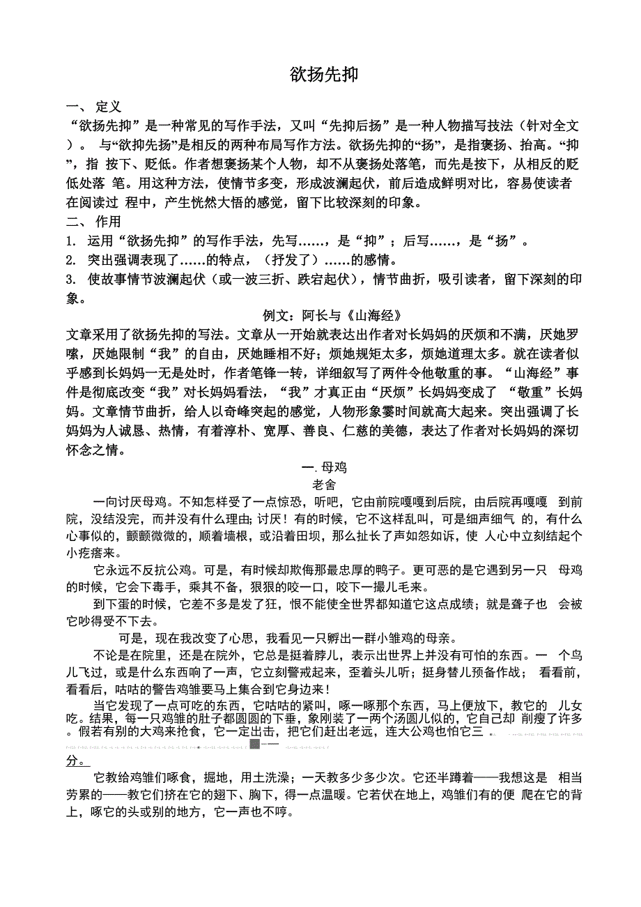 欲扬先抑的例文_第1页