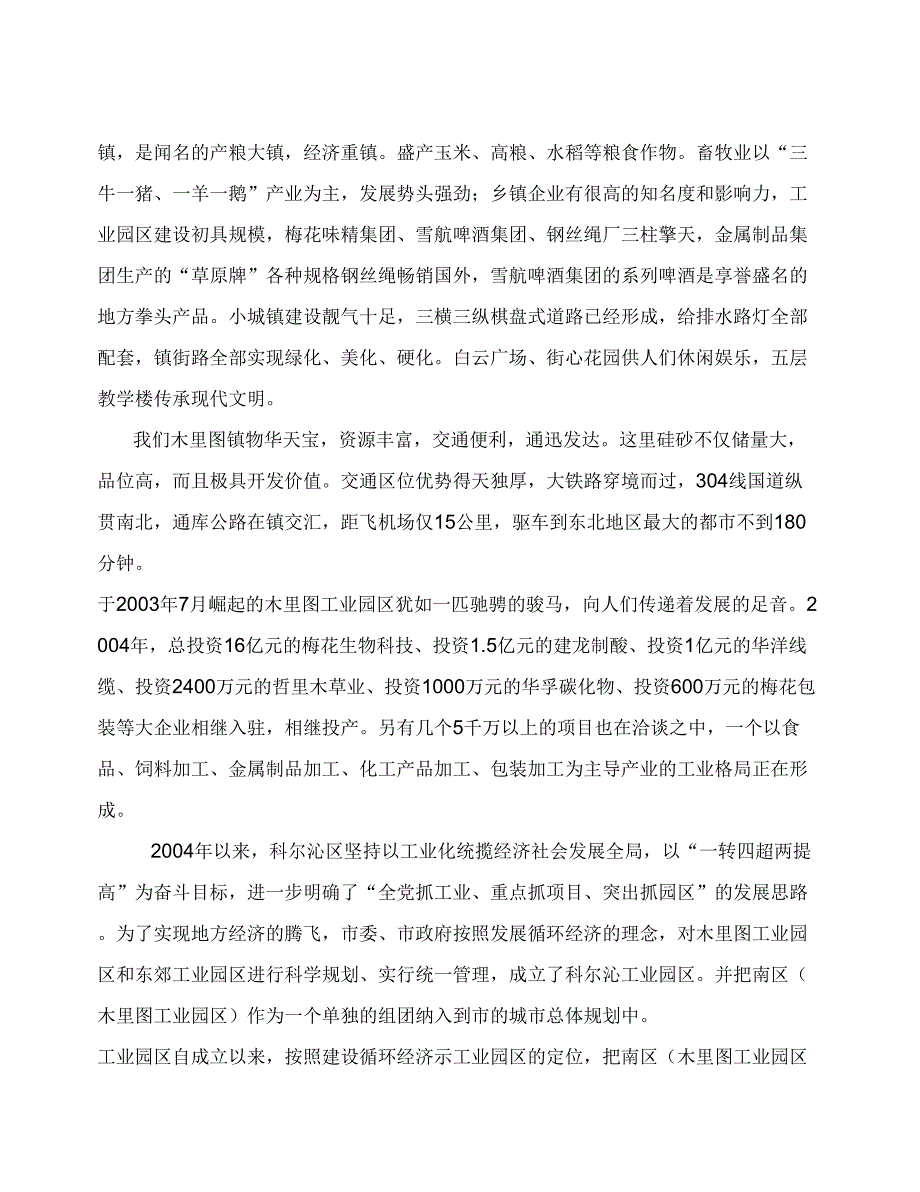 10千伏架空线路新建工程可行性实施报告_第2页