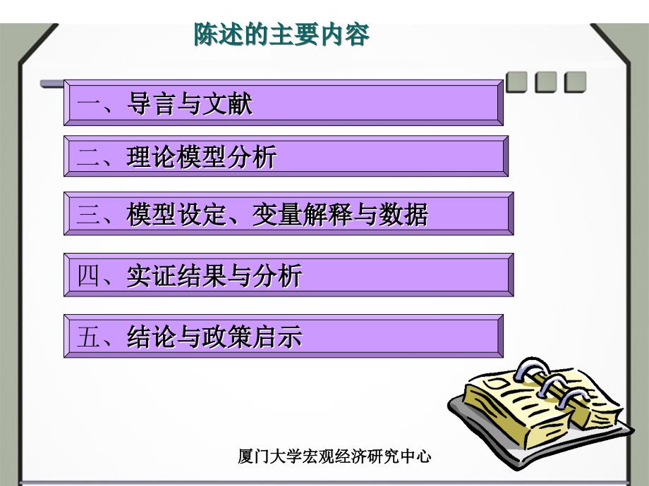 知识产权保护与发展中国家的经济增长理论模型与门限效_第2页