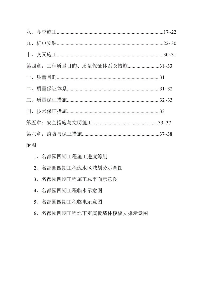 名都园豪华别墅工程施工组织设计_第2页