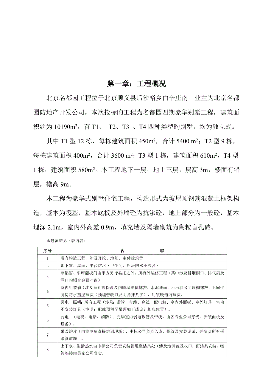 名都园豪华别墅工程施工组织设计_第3页