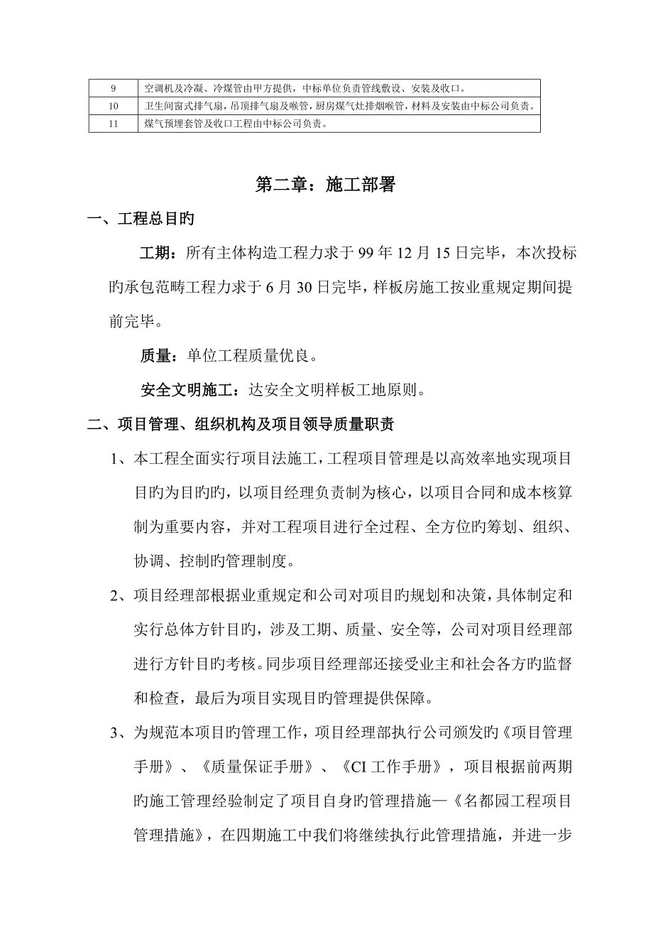 名都园豪华别墅工程施工组织设计_第4页