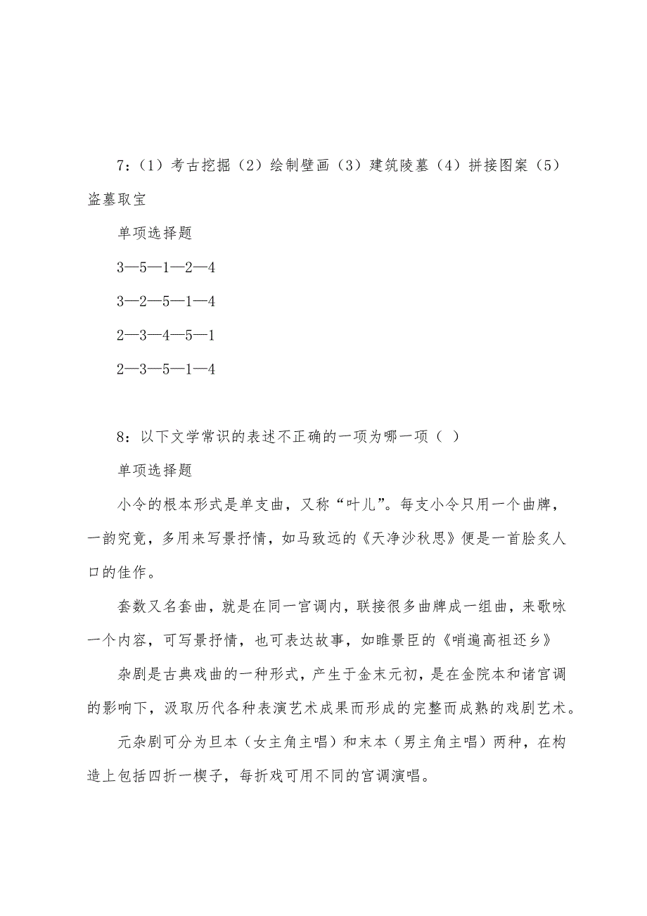 临西2022年事业编招聘考试真题及答案解析.docx_第4页