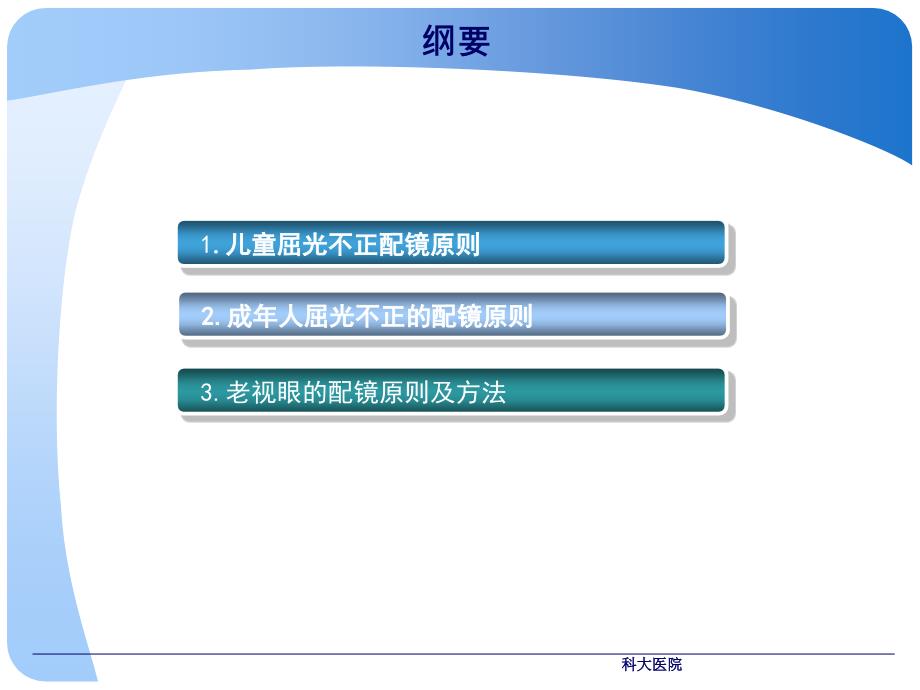 眼镜处方原则分析课件_第2页