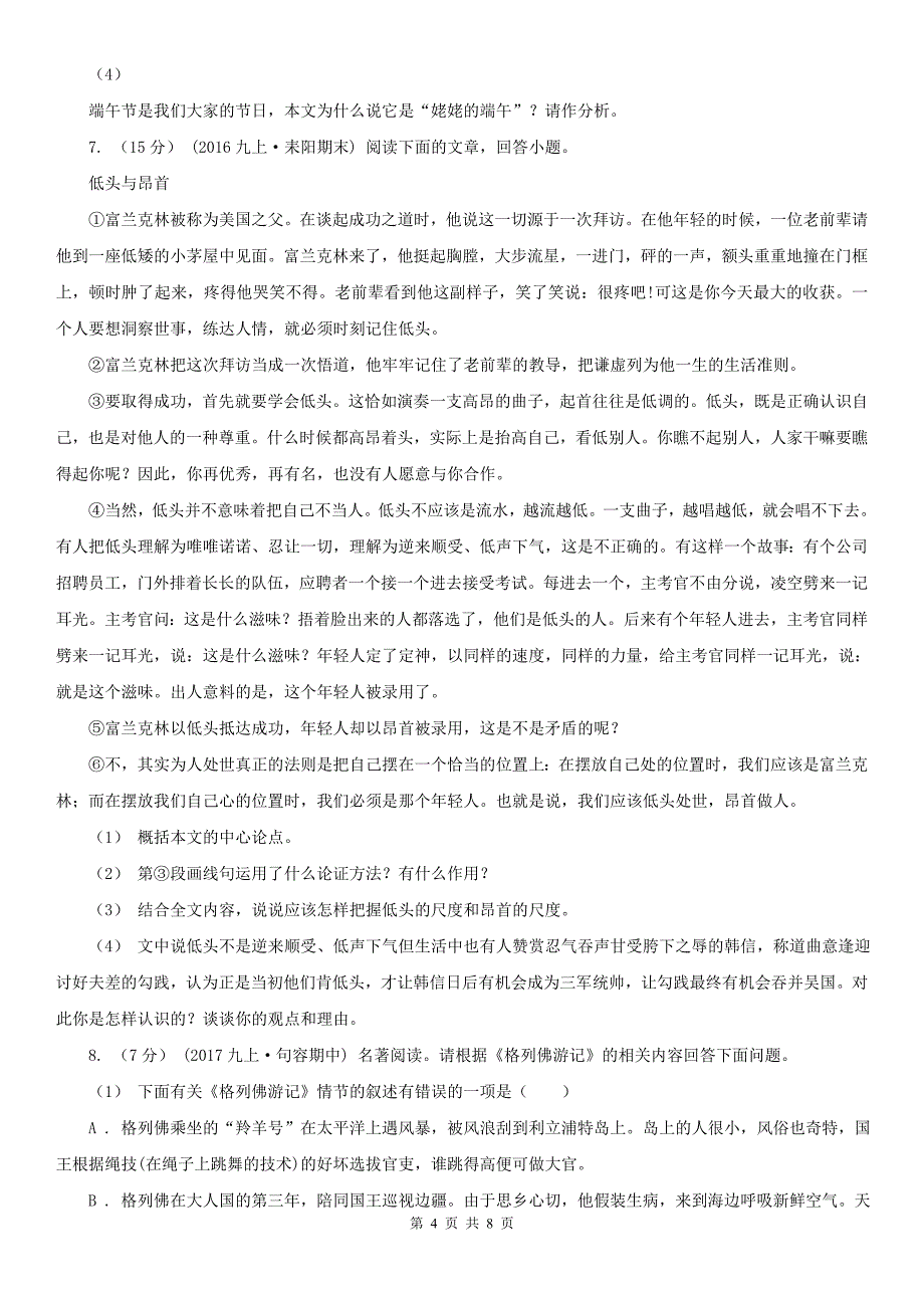 湖北省孝感市九年级上学期语文期末考试试卷_第4页