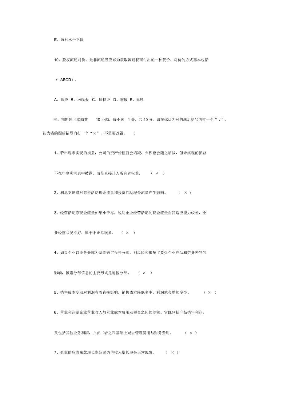 财务报告分析第二阶段测试题带答案_第5页