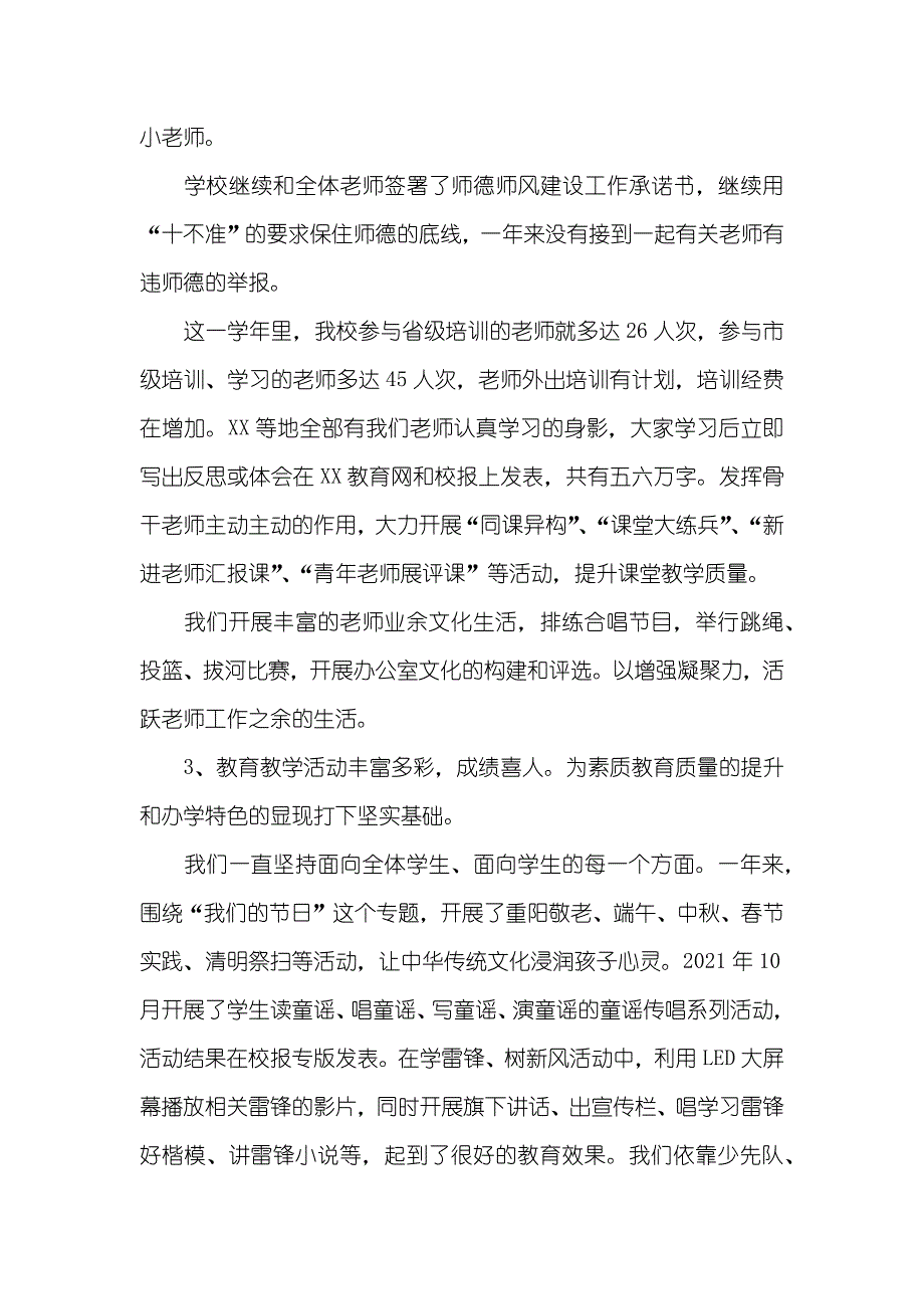 重阳节专题座谈会讲话稿_第2页