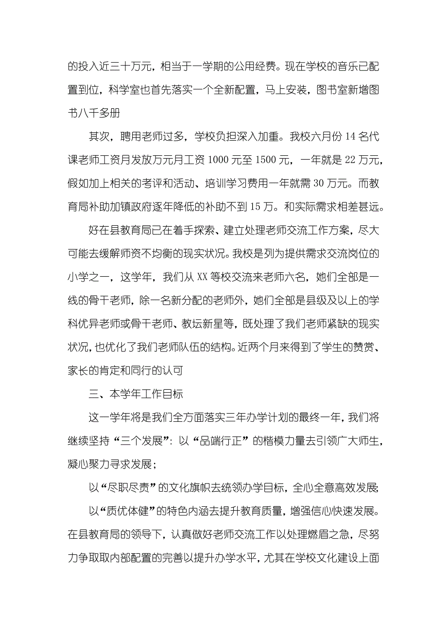 重阳节专题座谈会讲话稿_第4页