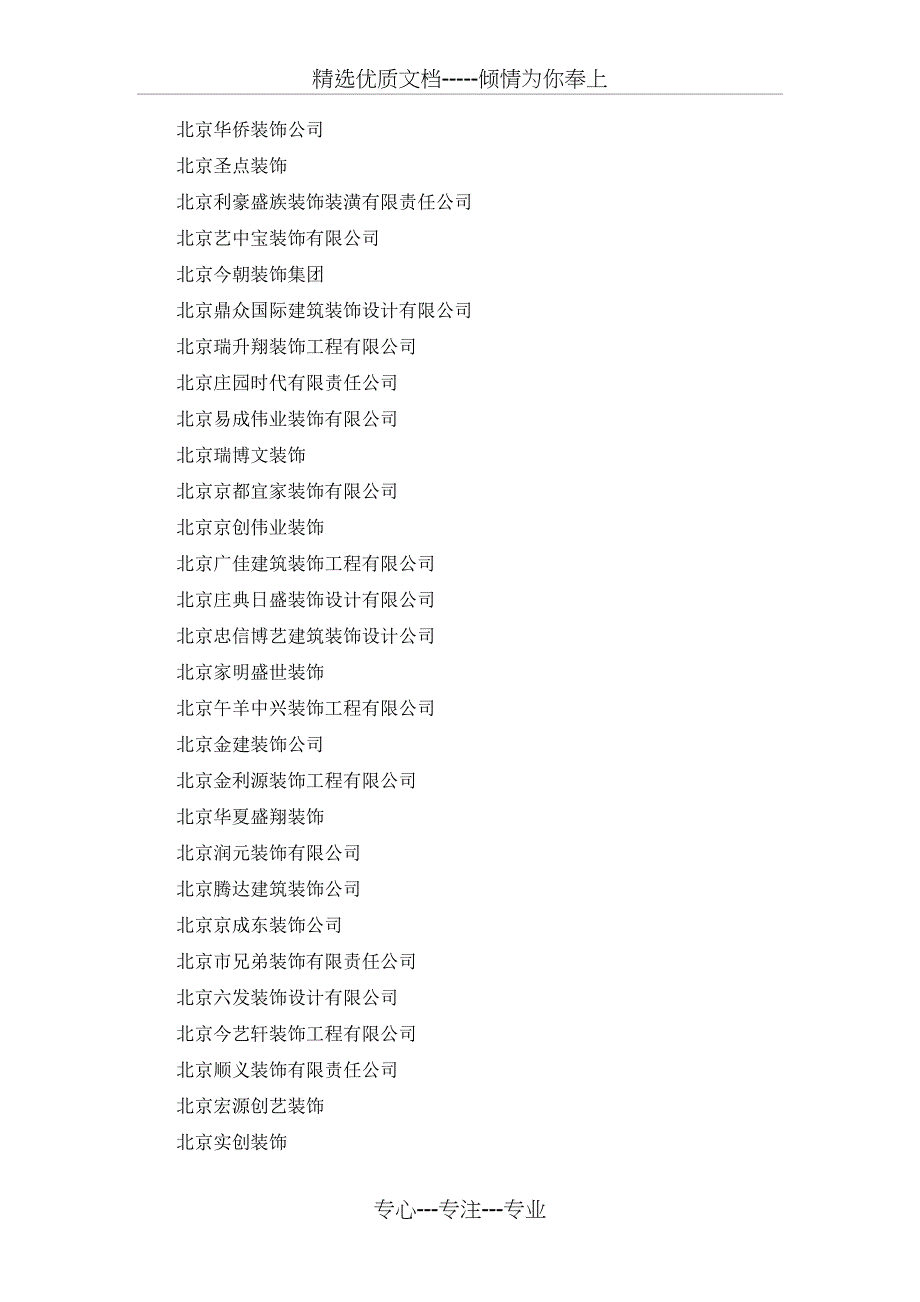 北京装修公司大全_第3页