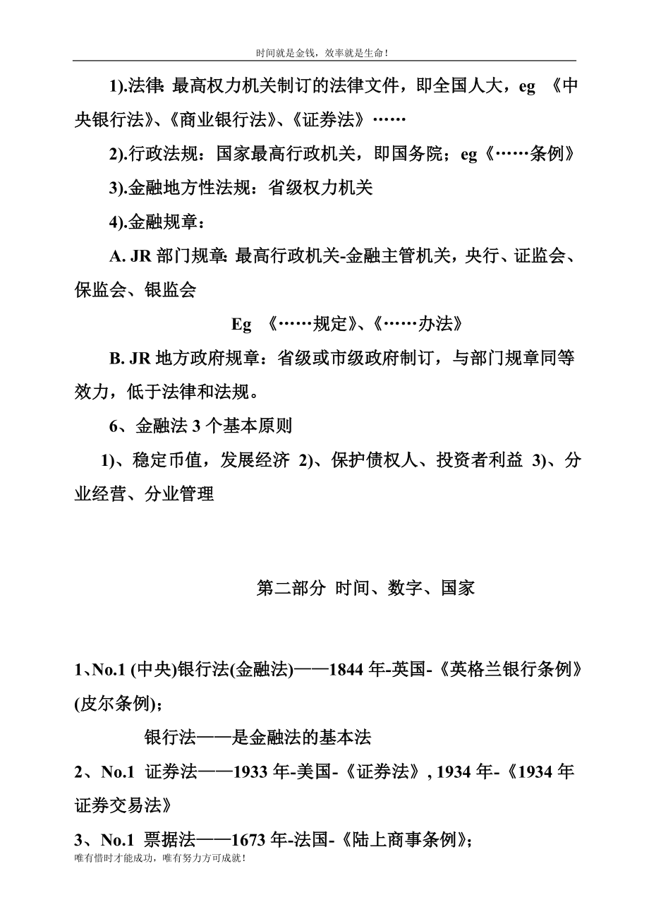 《金融法（二）》复习重点_第3页