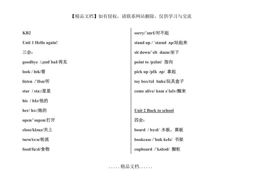 剑桥国际少儿英语KB1-KB2升级必备资料_第5页