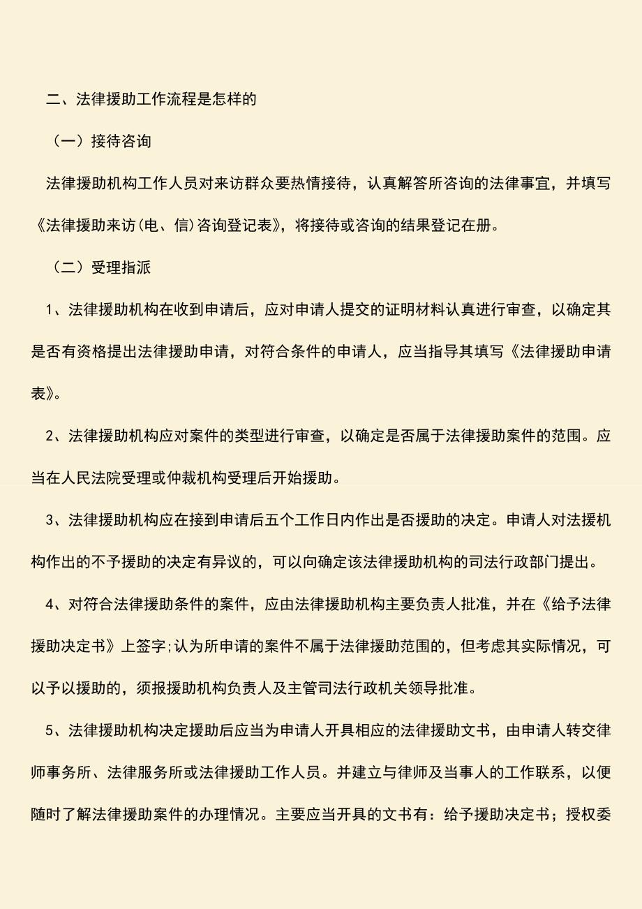 推荐下载：法律援助怎么收费才算合理.doc_第3页