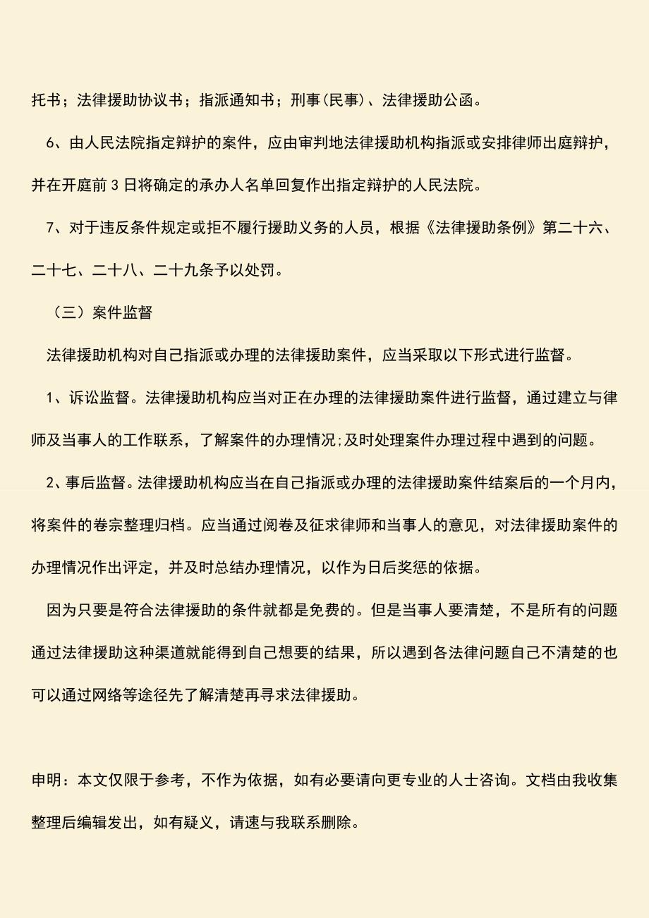 推荐下载：法律援助怎么收费才算合理.doc_第4页